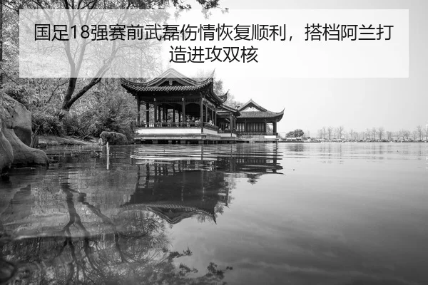 guo-zu-qiang-sai-qian-wu-lei-shang-qing-hui-fu-shun-li-da-dang-a-lan-da-zao-jin-gong-shuang-he-2-543.jpg