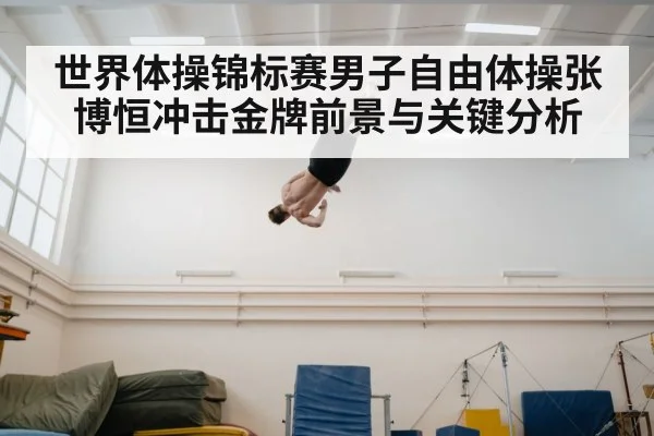 male gymnast tumbling