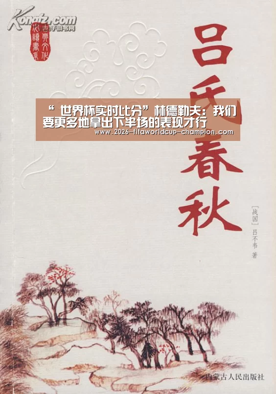 “ 世界杯实时比分”林德勒夫:我们要更多地拿出下半场的表现才行(图3) 世界杯电竞平台