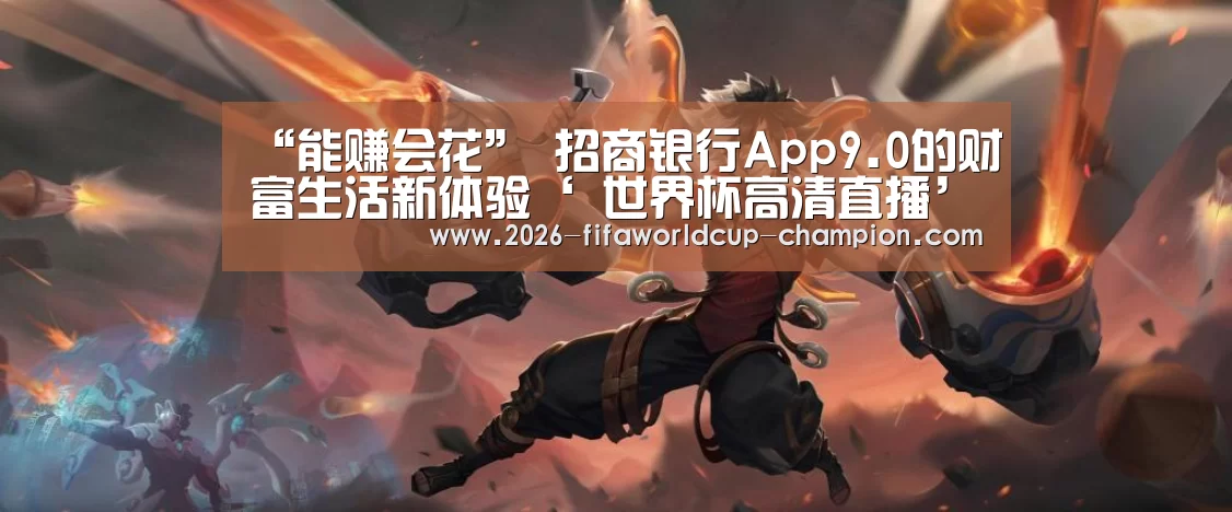  世界杯高清直播